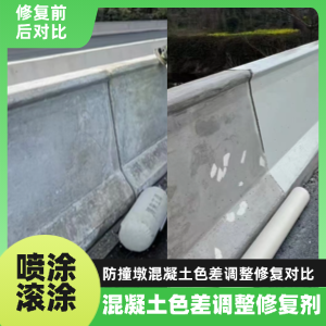 二连浩特工程人必看！混凝土色差“面子难题”，一招修复不返工